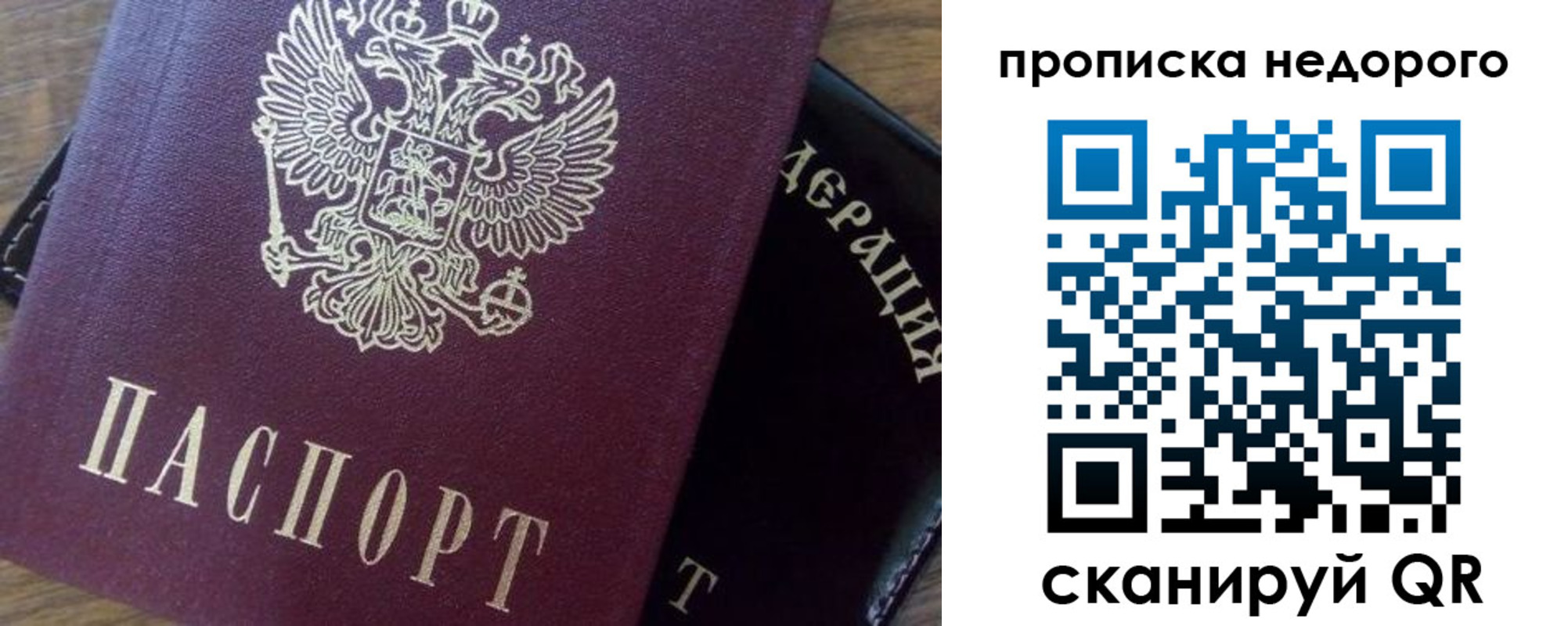 временная регистрация надежно в Ейске