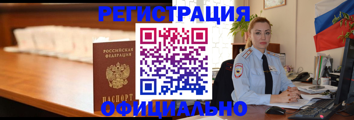 регистрация в Ейске