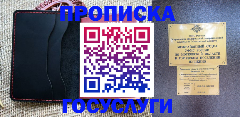 прописка для военкомата в Ейске