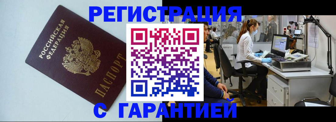 прописка для военкомата в Ейске