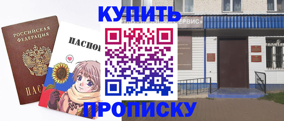 прописка в квартире в Ейске