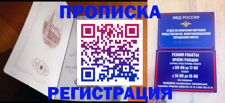 прописка законно в Ейске