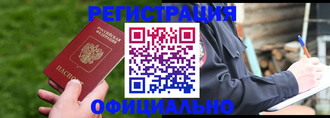 прописка в квартире в Ейске