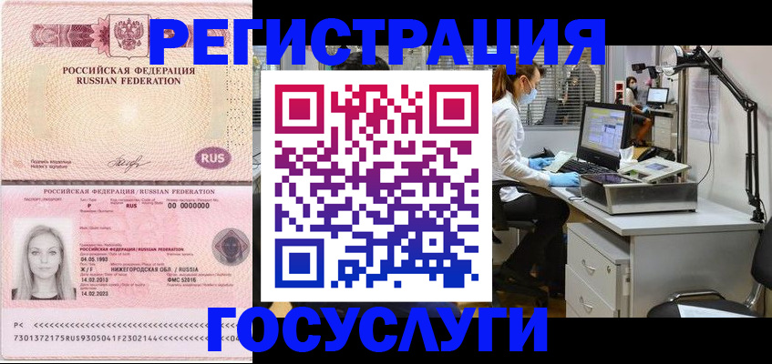 прописка штамп в Ейске