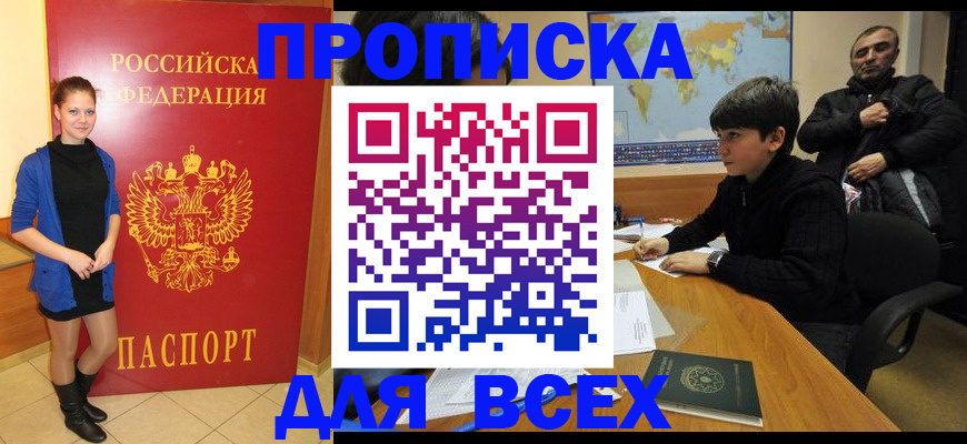 временная регистрация для школы в Ейске