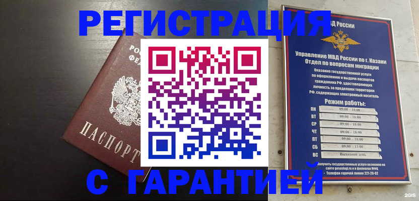 временная регистрация надежно в Ейске
