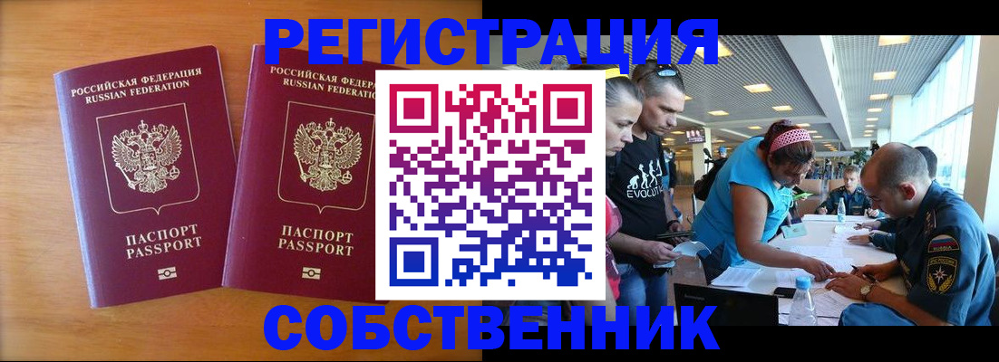 прописка для кредита в Ейске