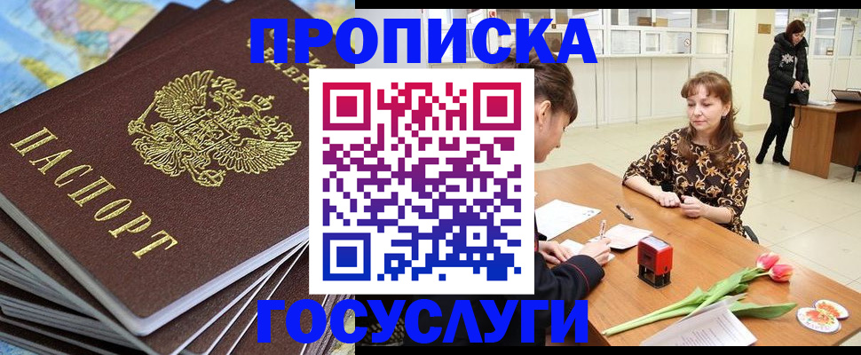 прописка гарантия в Ейске