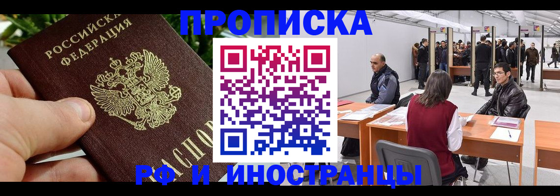 прописка штамп в Ейске