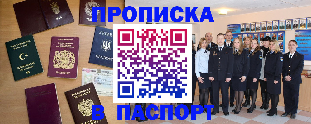 прописка ребенка в Ейске