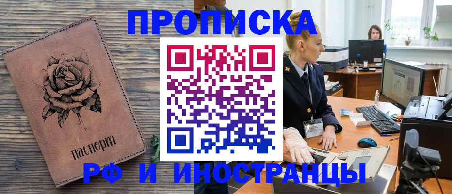 временная регистрация в квартире в Ейске